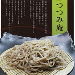 水舎 つつみ庵 - 