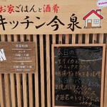 Kichin Imai Zumi - お店入り口の看板