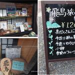 めんどや - めんどや(奈良県明日香村)食彩品館.jp