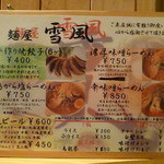 麺屋 雪風 - 