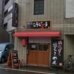 栄生駅すぐ近く