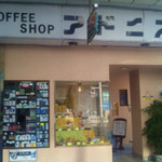 COFFEE SHOP アドニス - 