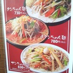 麺や 葉月 - ラーメンとは一味違います！