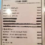 泡家系ラーメン酒場 Shinzan - R.1.9.4.昼 メニュー：ランチメニュー