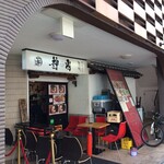 泡家系ラーメン酒場 Shinzan - R.1.9.4.昼 外観：南側からアプローチ