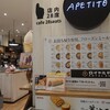 アペティートカフェ 博多駅マイング店