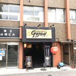 五右衛門釜仕込み とんこつラーメン GOJOH - 