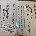 とん唐てん - メニュー