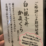 とん唐てん - メニュー