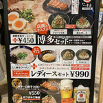 博多 一幸舎 博多デイトス店 - 立て看板