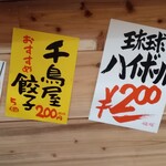 琉球ハイボール酒場 千鳥屋 - 