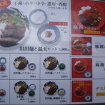 ENISHI総本店 - メニューの一部