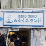 Gerogero Mirukusutando - いっぱい並んでました