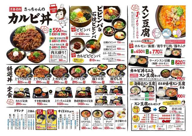 カルビ 丼 と スン 豆腐 専門 店 韓 丼