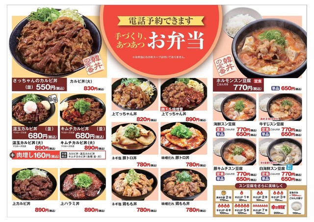 韓 豆腐 スン 丼 専門 と 丼 店 カルビ 新規オープン(*´▽`*)カルビ丼とスン豆腐専門店韓丼 高松上天神店