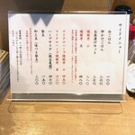 塩そば まえだ - メニュー