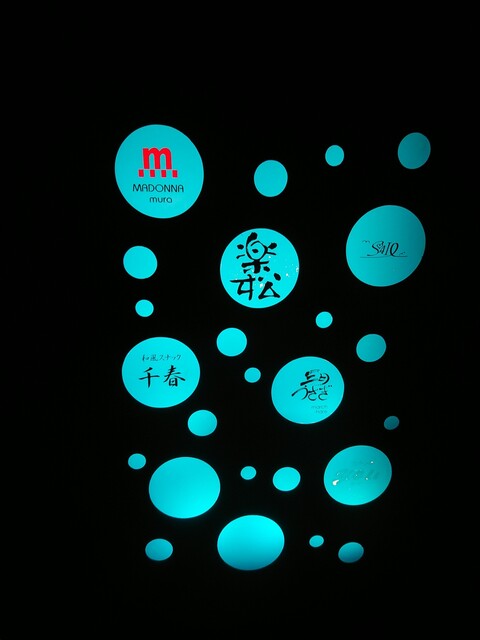 三月うさぎ - 会津若松（バー）の写真