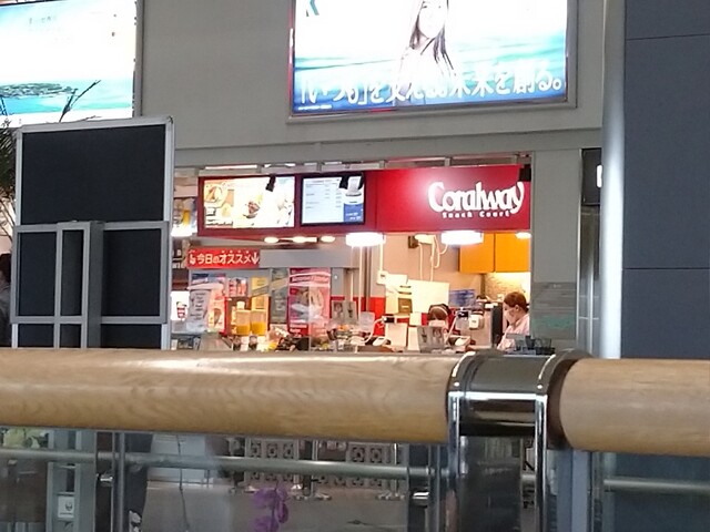 コーラルウェイ 那覇空港売店 Coralway 那覇空港 その他 食べログ コーラルウェイ 那覇空港売店 Coralway 那覇空港 その他 食べログ