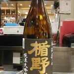 南部ビストロ うんめのす - 楯野川　純大吟　本流辛