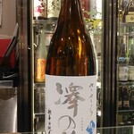 南部ビストロ うんめのす - 澤の花　純吟