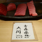 鮨 猪股 - 青森県津軽海峡産鮪