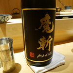 鮨 猪股 - 日本酒「魔斬」