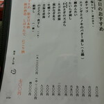 割烹よし田 - 本日のおすすめ