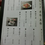 割烹よし田 - 特製サラダ・煮物・蒸物