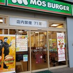 MOS BURGER - 喫煙席が消滅。2020年2月。