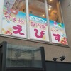 かき氷専門店&スイーツ えびす