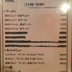 泡家系ラーメン酒場 Shinzan - R.1.9.17.昼 メニュー：ランチメニュー