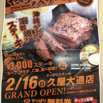 やっぱりステーキ 久屋大通店 - 