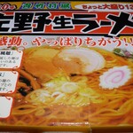 佐野仲見世通り - 佐野生ラーメン 5食入り醤油スープ付 1,080円