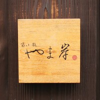 富小路 やま岸 - 