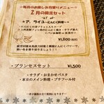 ビストロ セレニテ - 月替りのにんにく料理に…毎月変わるってことかぁ…目が離せない