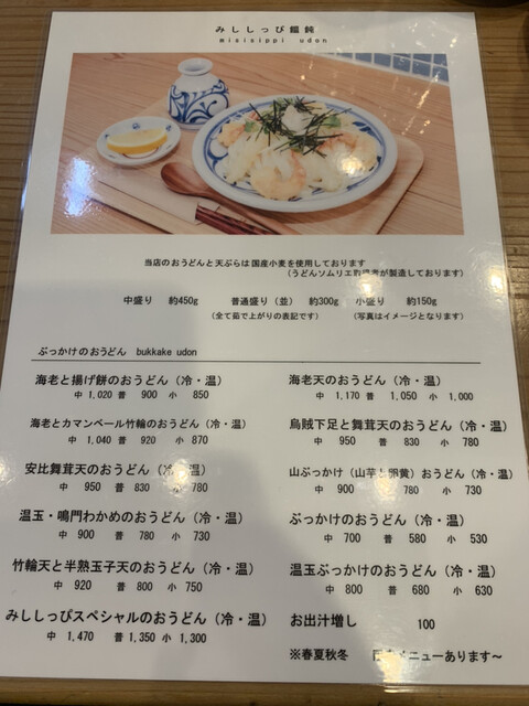 メニュー写真 みししっぴ饂飩 青山 うどん 食べログ メニュー写真 みししっぴ饂飩 青山 うどん 食べログ