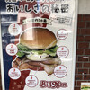 佐世保バーガー BigMan 京町本店