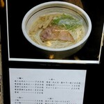 麺屋 焔 - 焔　メニュー