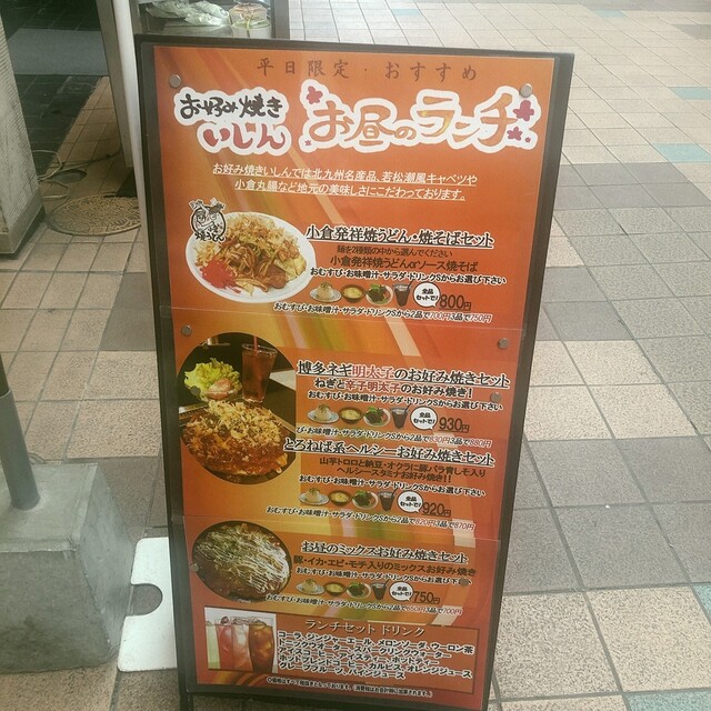 小倉滞在最後のランチも教えてもらったお店へ By Mwok37 移転 お好み焼き いしん 平和通 お好み焼き 食べログ 小倉滞在最後のランチも教えてもらったお店へ By Mwok37 移転 お好み焼き いしん 平和通 お好み焼き 食べログ