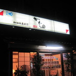 Washokudokoro Kabata - 水産会社の直営店です