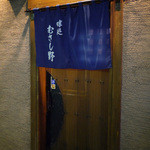 味処 むさし野 - 