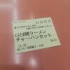 ゆにろーず 茨城Ｔ・Ｓ店