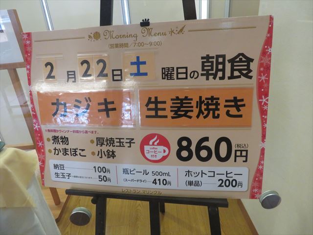 東京海員会館2階の朝食専用食堂 By 大和００４５ マリンクル 勝どき 定食 食堂 食べログ
