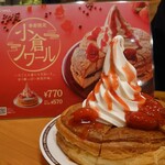 コメダ珈琲店 - キターー