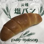 Pain Maison - 超人気の【塩パン】