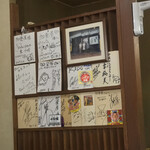 Kadoya Shokudou - 加登屋食堂(岐阜県瑞浪市寺河戸町)有名人のサイン