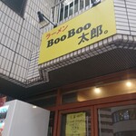 ラーメン BooBoo太郎。 - 