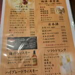 炭火焼鳥 バードヒル - メニュー（ドリンク）