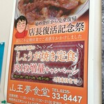 山王夢食堂 - キャンペーン（～2月末）