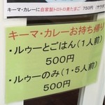 元町通り3丁目 - 持ち帰りも可能♪ルゥーのみ500円は1.5倍もありかなりお得◎